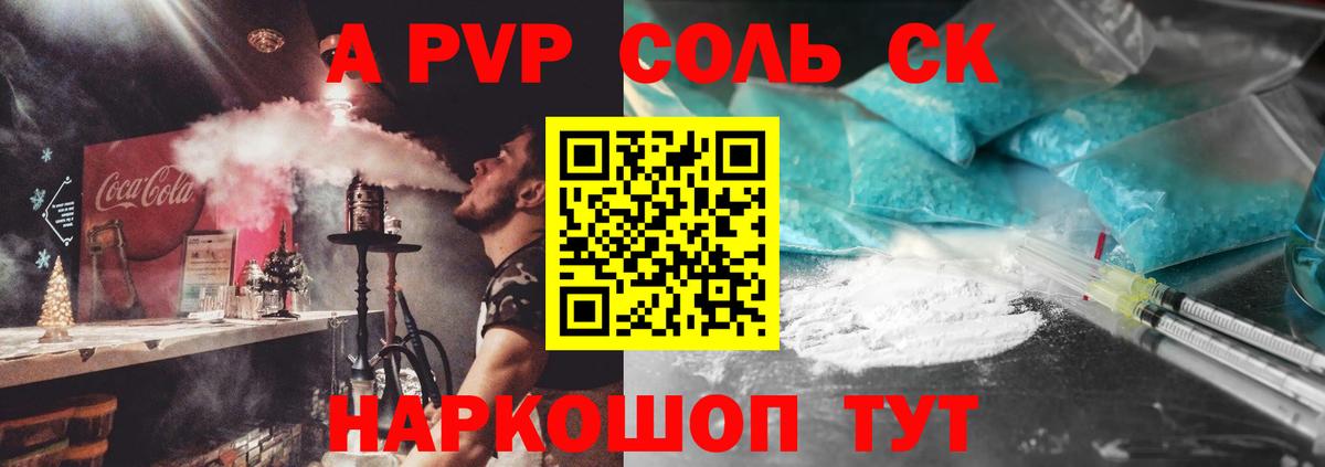 Alpha PVP СК Светлоград