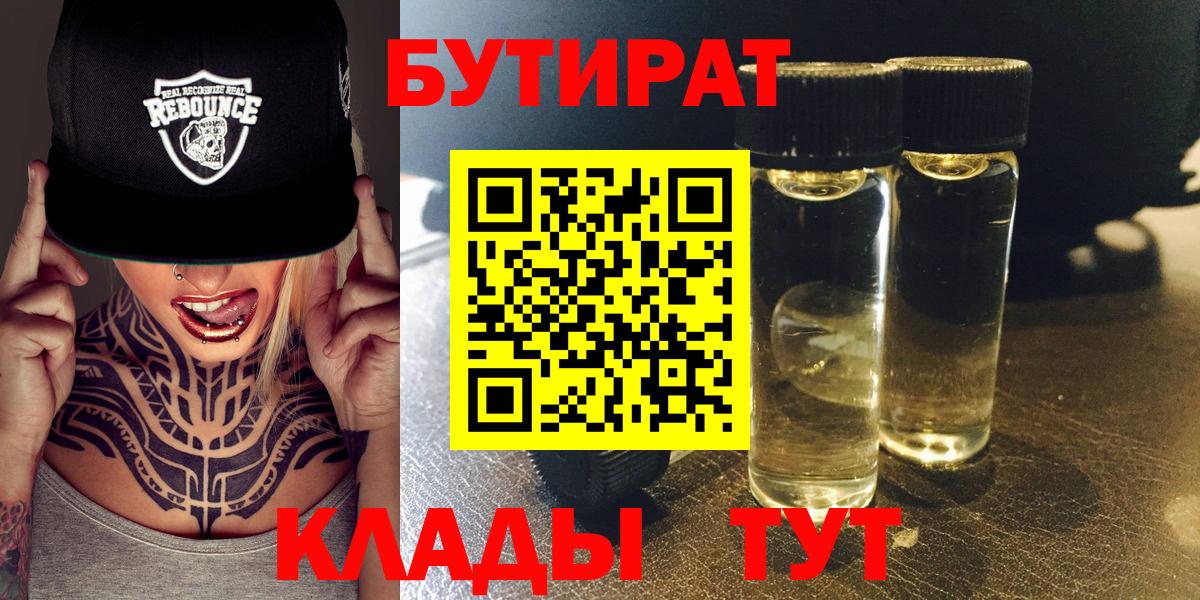 Светлоград  БУТИРАТ жидкий экстази  Вход с VPN 