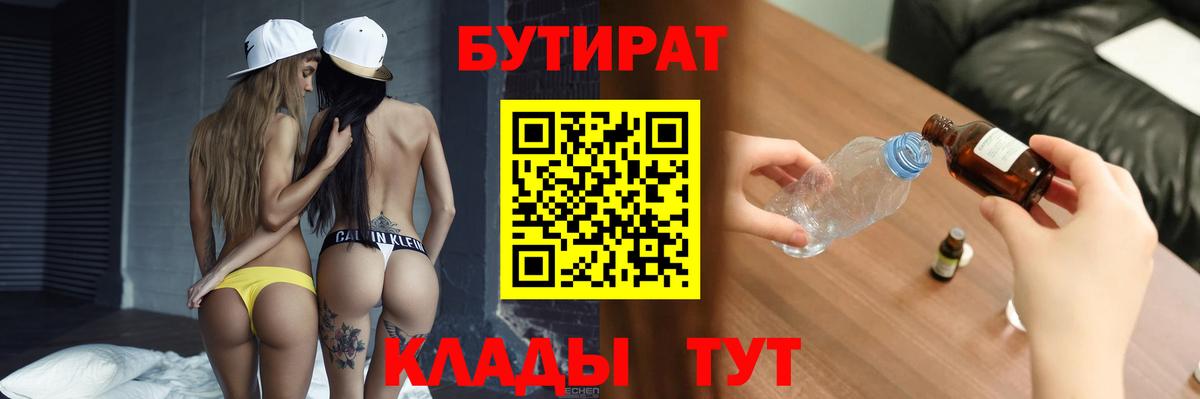 БУТИРАТ GHB Светлоград