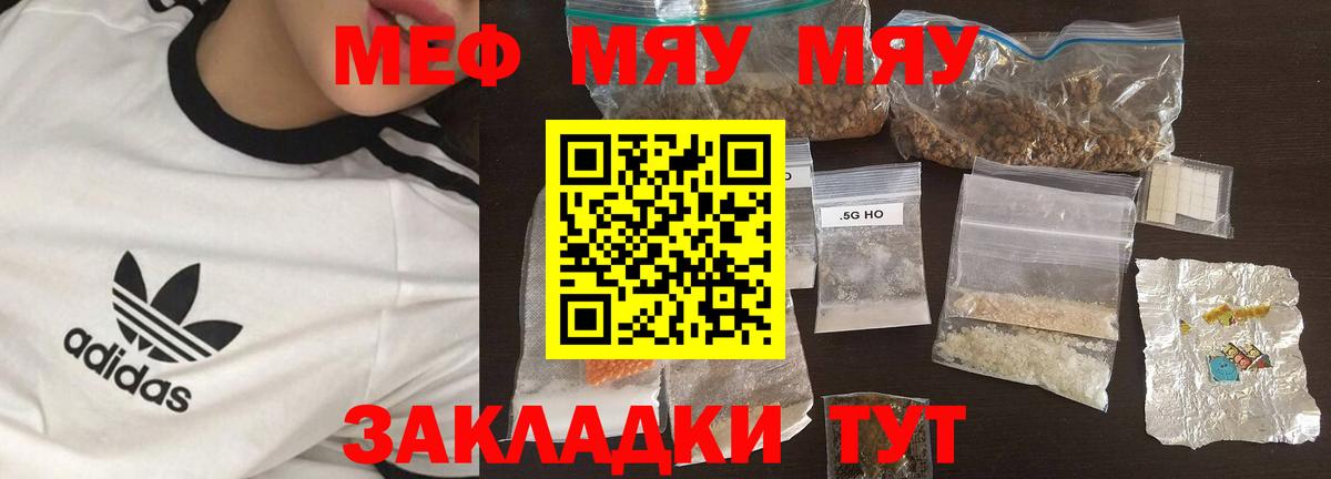 Мефедрон кристаллы  Вход с VPN  МЯУ-МЯУ mephedrone  закладка  Светлоград  МЕГА зеркало  МЕФ 