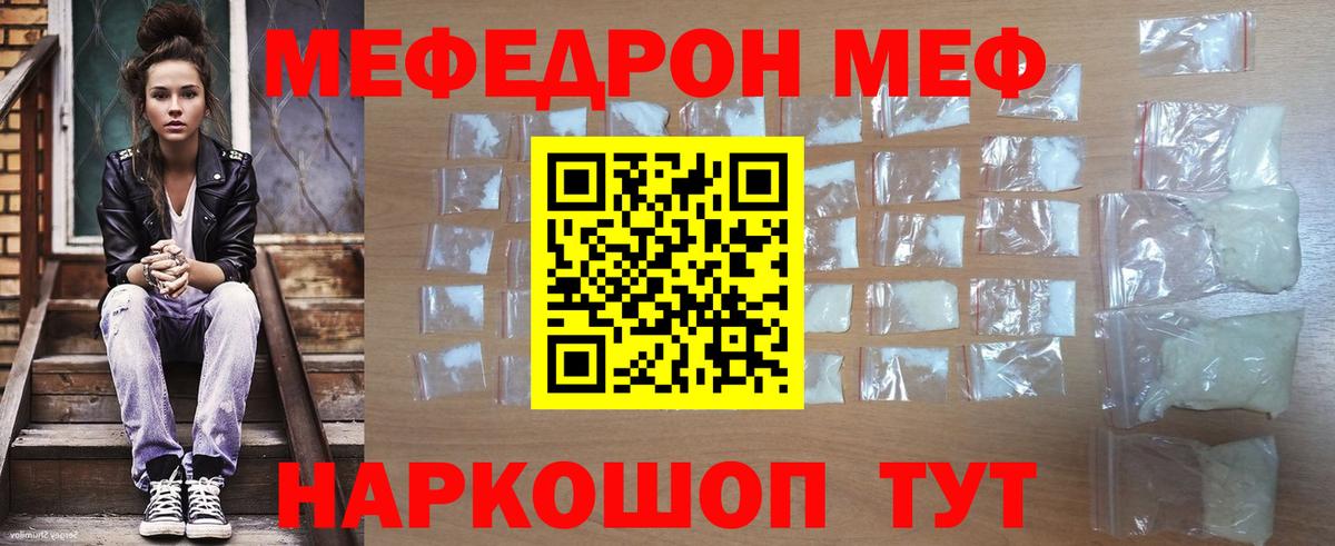 Меф мяу мяу кристаллы Светлоград