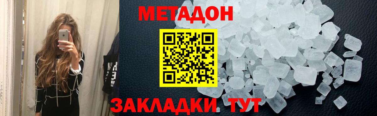 МЕТАДОН VHQ  Вход с VPN  Метадон мёд  Светлоград 